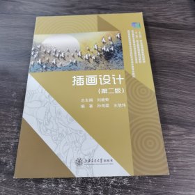 插画设计（第二版）