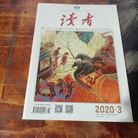 读库 2020 3