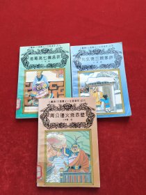 儿童版《三国演义》注音读本：5、6、9三本合售