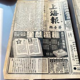 上海报一张，民国二十二年，第1280号第一张缺5-8版