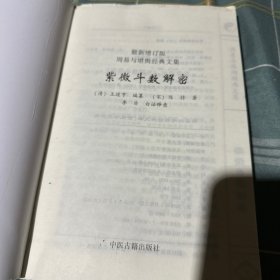 紫微斗数解密2