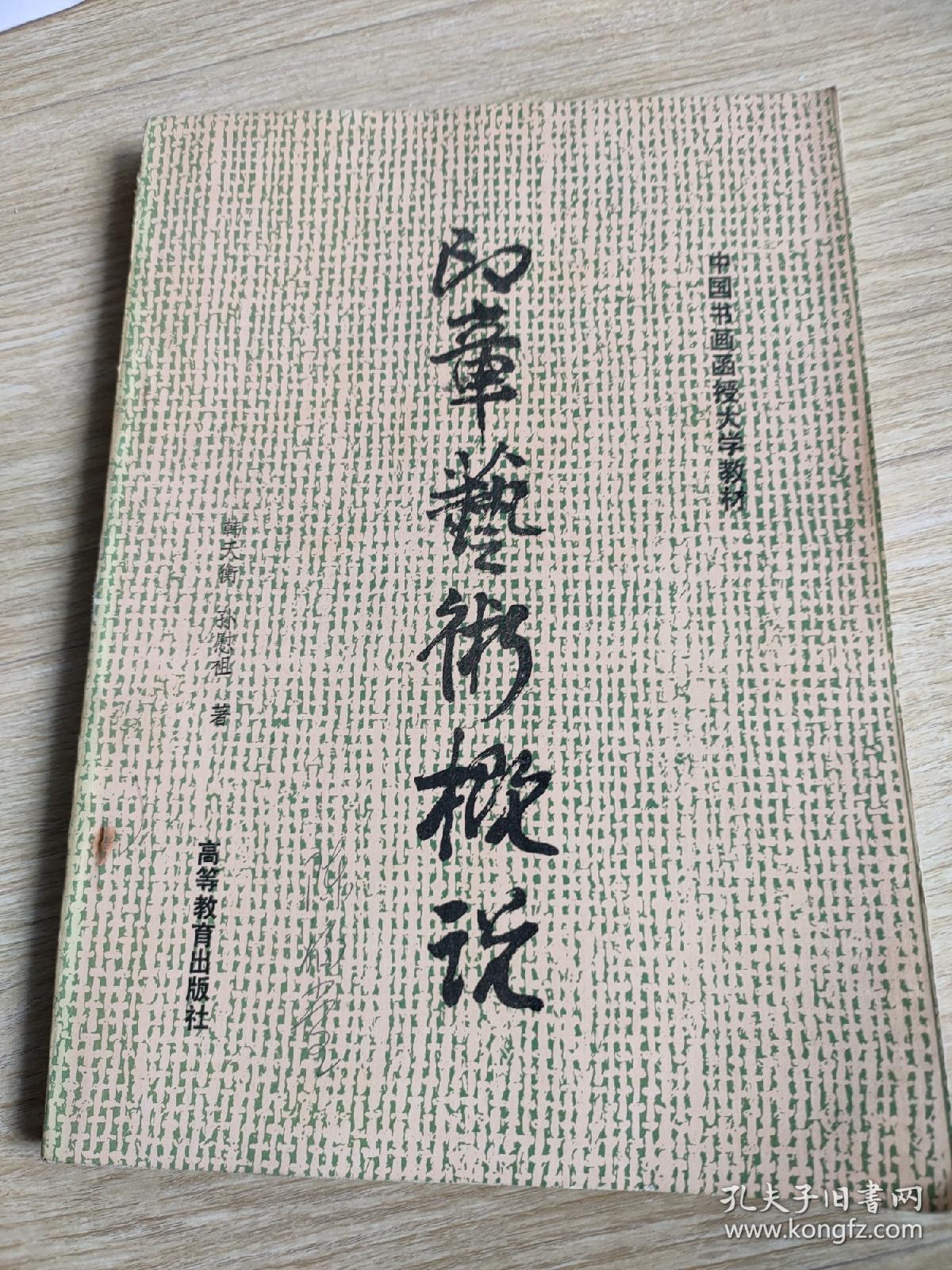 印章艺术概说