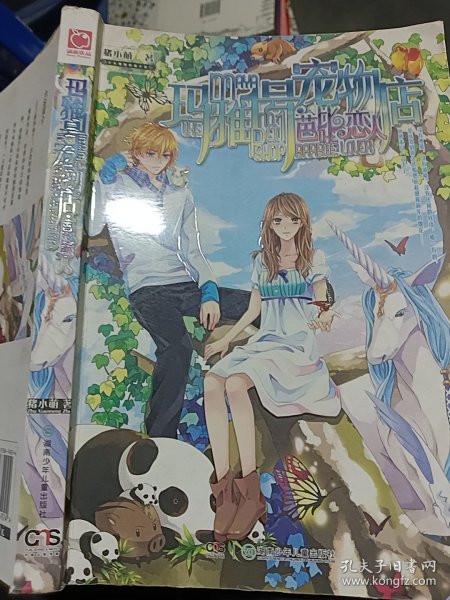 玛雅1号宠物店.芭比恋人