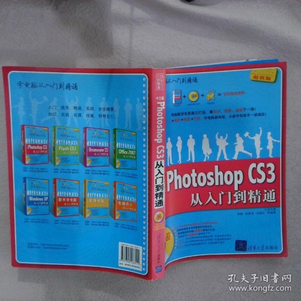 学电脑从入门到精通：中文版PhotoshopCS3从入门到精通