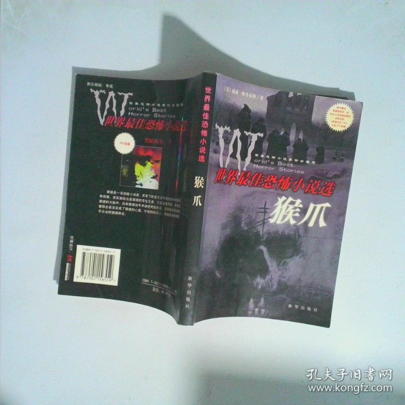 猴爪世界最佳恐怖小说选