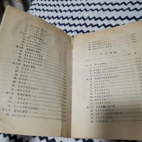 青年生活向导 （上下）