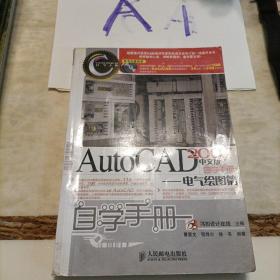 AutoCAD2007中文版自学手册:电气绘图篇