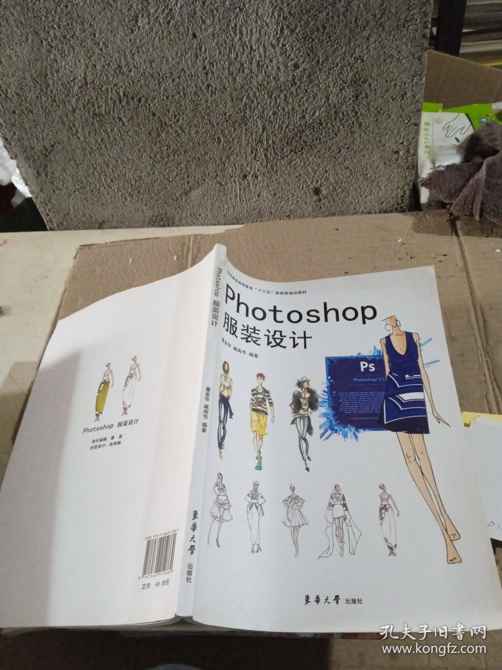 Photoshop服装设计