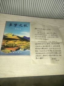 多夢之秋(簽贈本 含信札一封)