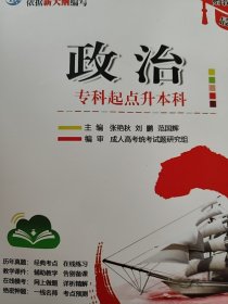 二手书政治专科起点升本科。。