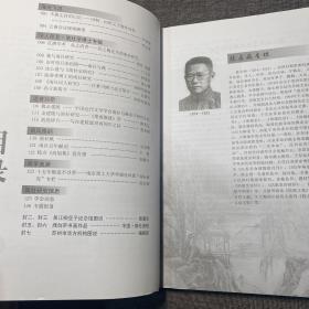 中华南社学坛 首刊