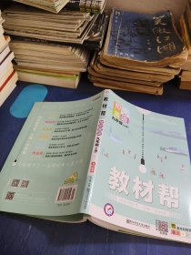 教材帮：初中英语（九年级上册RJ新课标·新教材漫画）