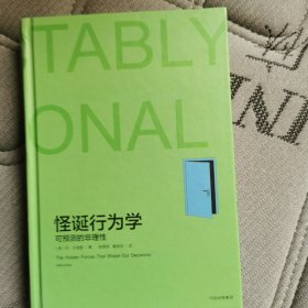 怪诞行为学