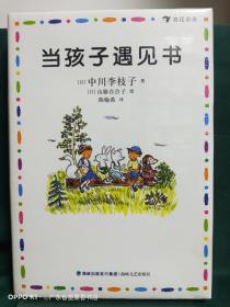 当孩子遇见书（精装）关于育儿、绘本、读书的随笔。适合家长、绘本及儿童文学研究者、学前教育从业者。