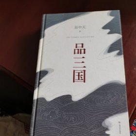 品三国