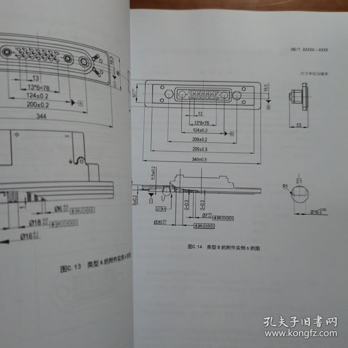 全国电器附件标委会第七届一次会议暨标准审查会议资料（放6号位）