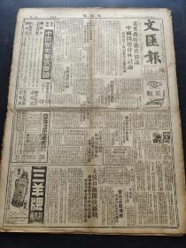 文汇报1947年3月13日