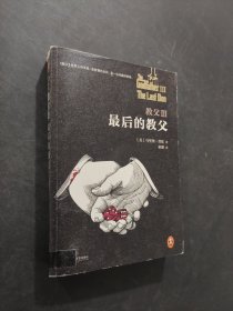 教父