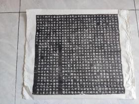 宣纸精印魏光禄大夫元遥墓志铭老拓片