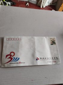 湖州职业技术学院30周年纪念