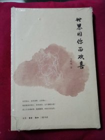 世界因你而欢喜