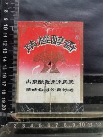 酒标，陆楼醇香酒，安徽省商丘永城酒厂