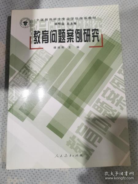 教育问题案例研究