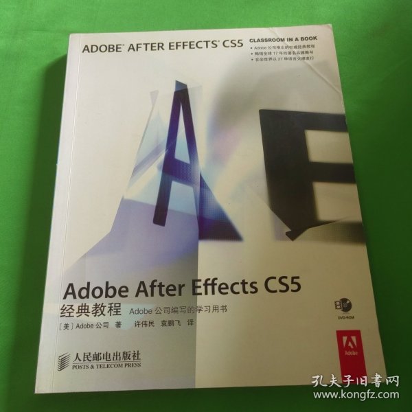 Adobe After Effects CS5经典教程