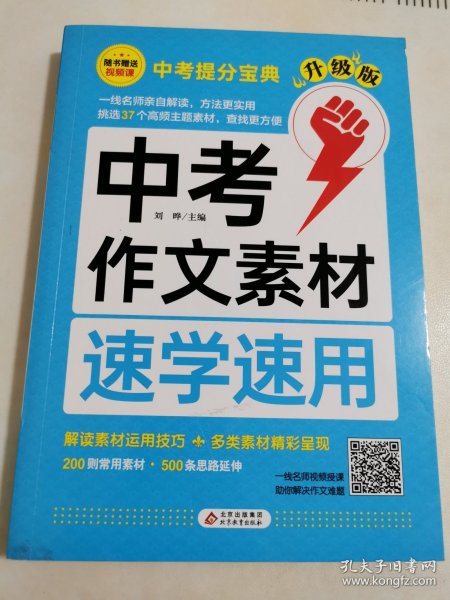 2021-2022 中考作文素材速学速用