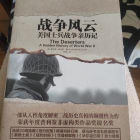 战争风云 美国士兵战争亲历记