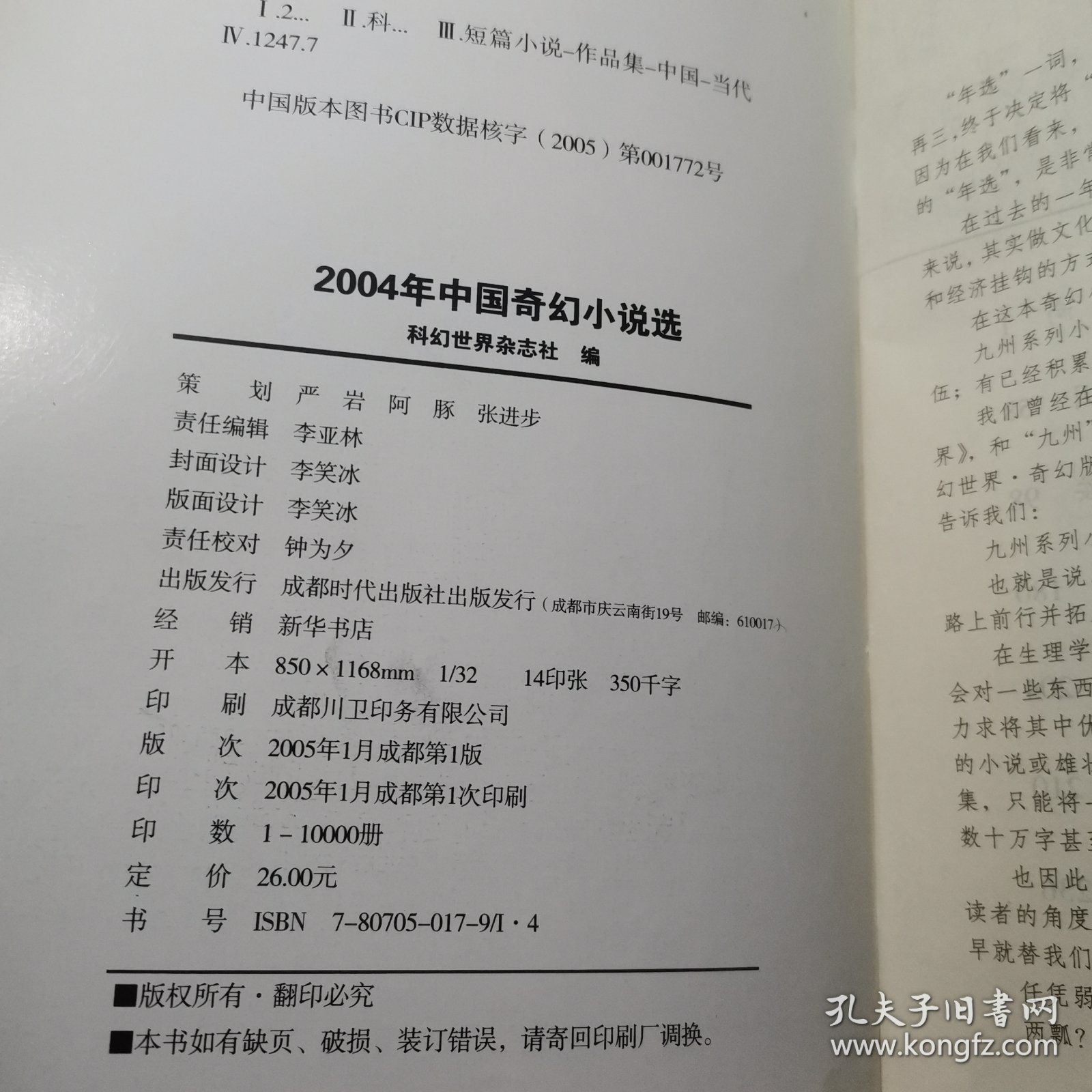 2004年中国奇幻小说选