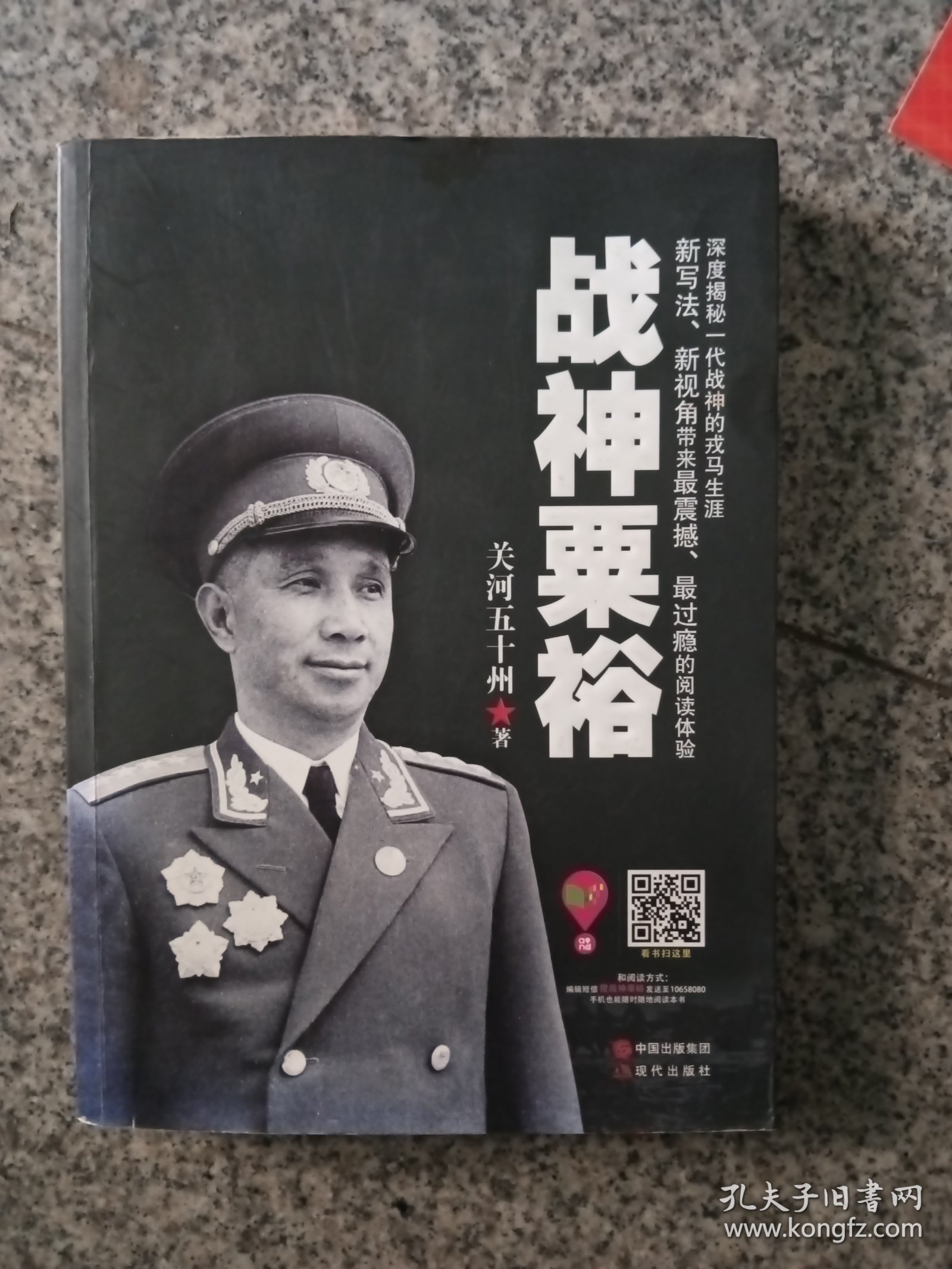 战神栗裕