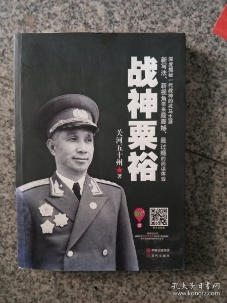 战神栗裕