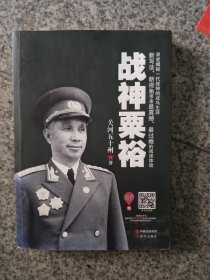 战神栗裕