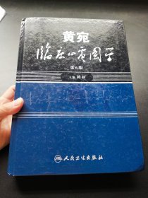 黄宛临床心电图学