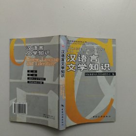 汉语言文学知识