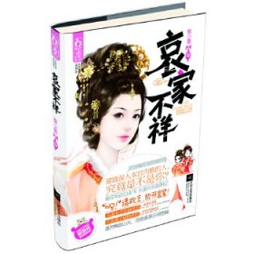 哀家不祥（一個權(quán)利遮天的后宮女人，一段絕唱千古的不倫絕戀）