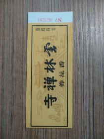 云林禅寺 门票/入场券（按图发货）