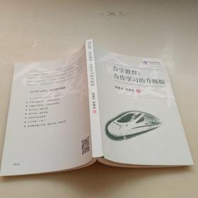 合学教育：合作学习的升级版