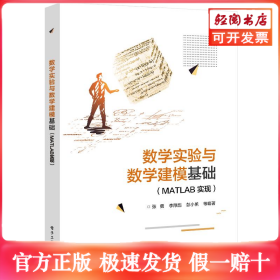 数学实验与数学建模基础(MATLAB实现)
