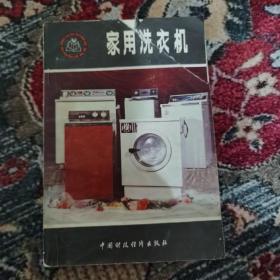 家用洗衣机