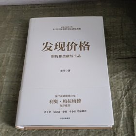 发现价格：期货和金融衍生品