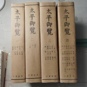 太平御览
