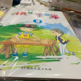 快乐学古筝 3 儿童古筝入门与提高教程