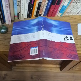 北上