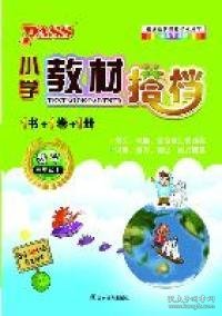 PASS小学教材搭档·数学三年级上(人教版)(1书+1卷+1册)人教