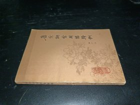 唐宋詞常用語釋例