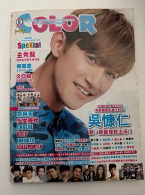 My COLOR五言六社杂志NO235(金秀贤、毕书尽、炎亚纶、五月天、李敏镐、陈势安等彩页）
