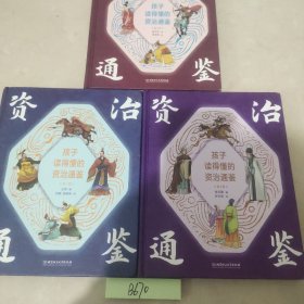 孩子读得懂的资治通鉴（精装彩绘+音频：共4册）（134册）