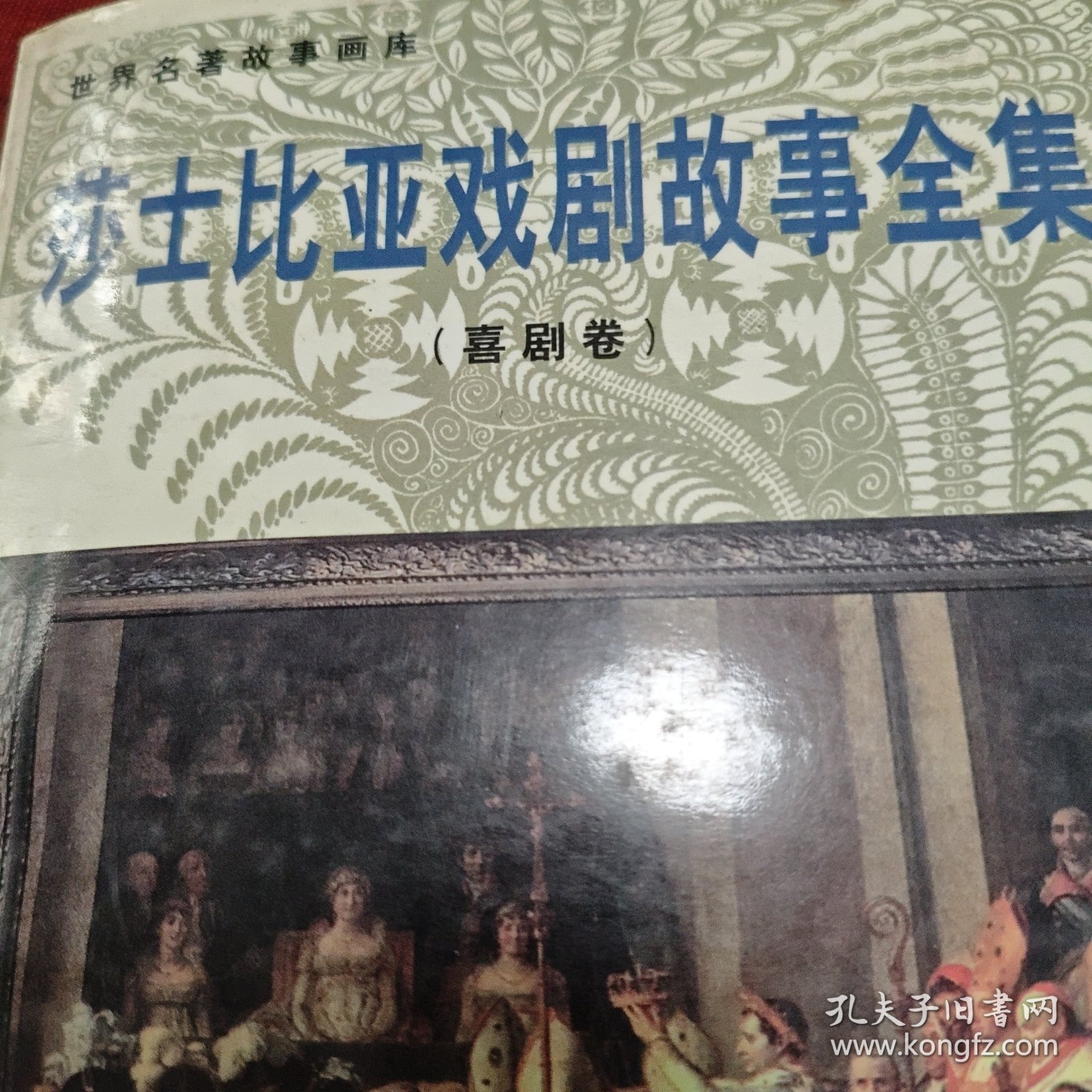 点击查看原图 莎士比亚戏剧故事全集